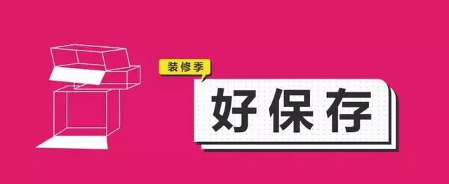 金九銀十，今年裝修最好的時(shí)段到來，但是要注意這幾點(diǎn)